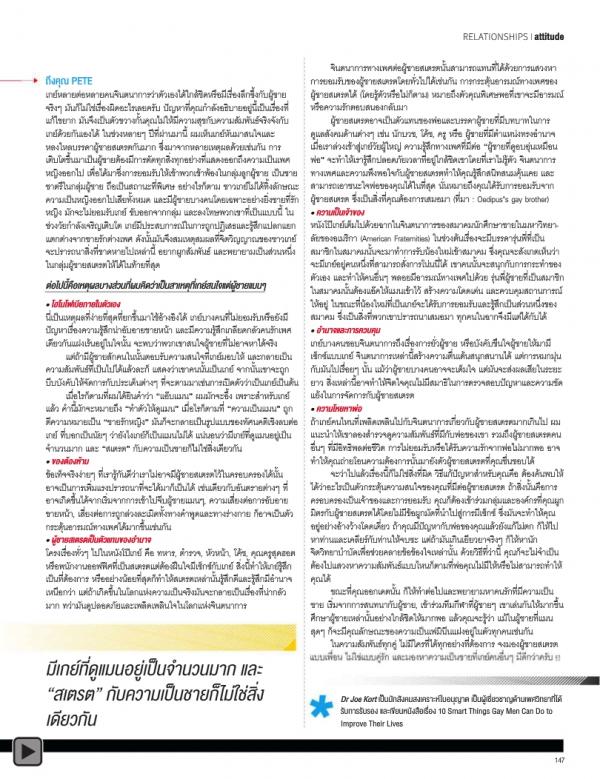 Attitude-August-2013